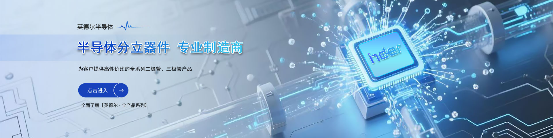 半导体分立器件专业制造商