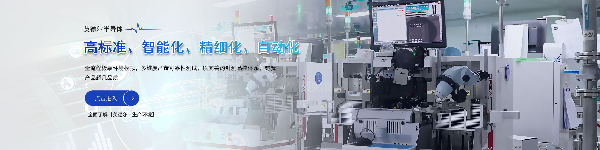 高标准、智能化、精细化、自动化